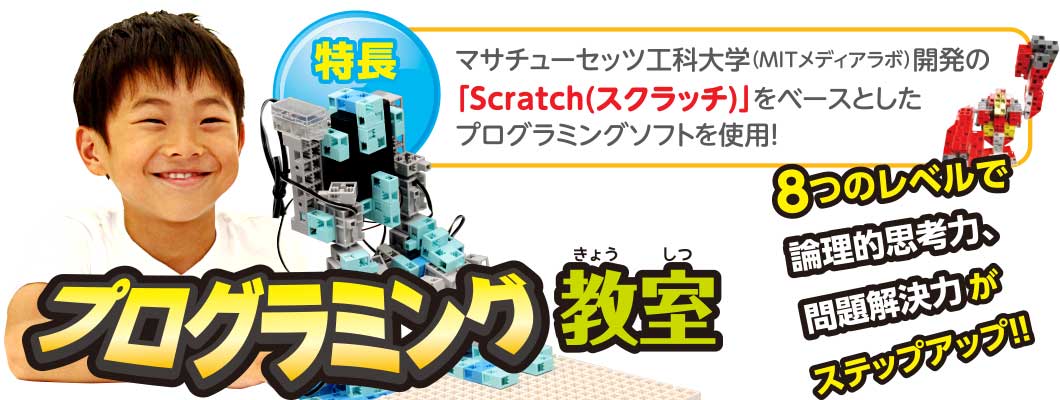 キッズプログラミング教室バナー