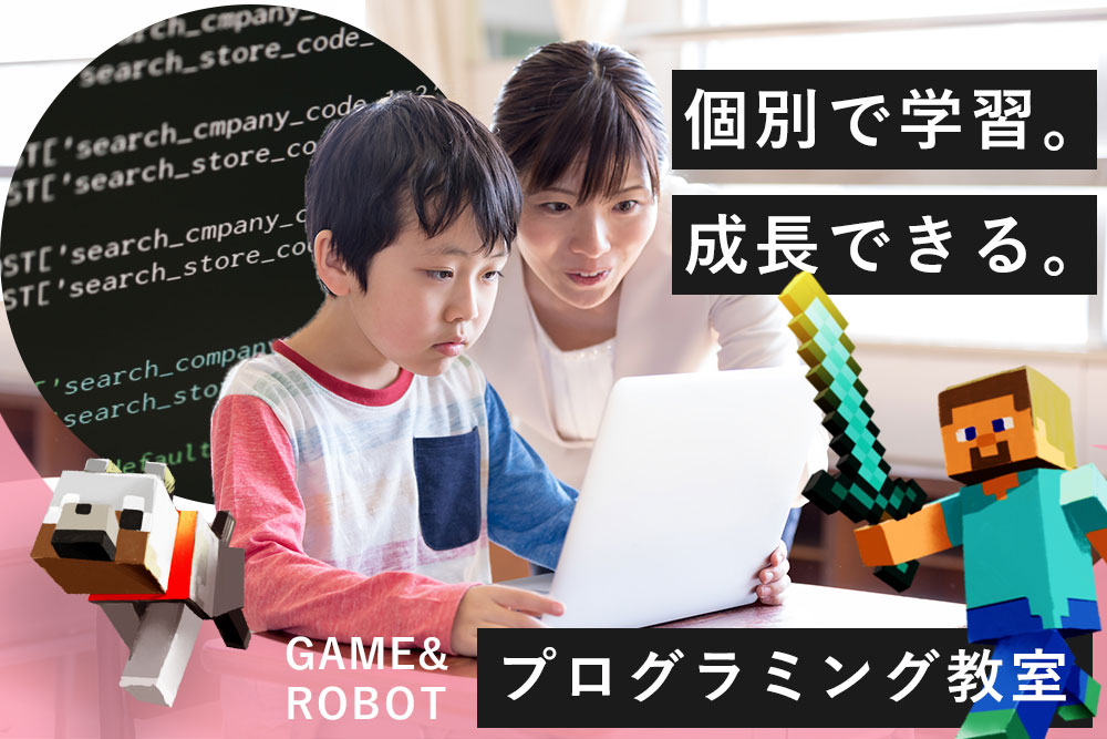 岐阜のプログラミングスクールのトップ画像